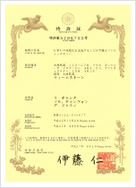 Japan patent certificate 5796722